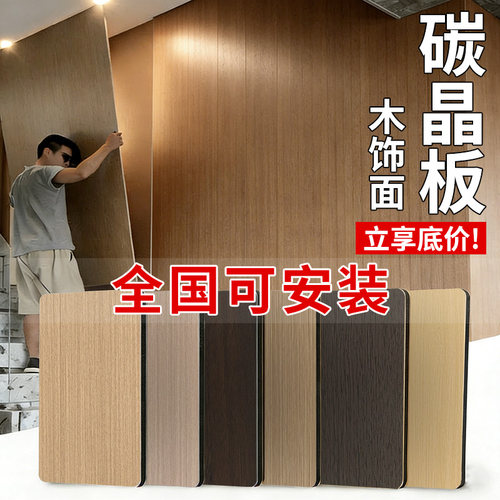 【平台推荐店铺】碳晶板木饰面