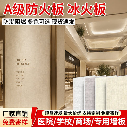 一木优品A级防火抗菌冰火板