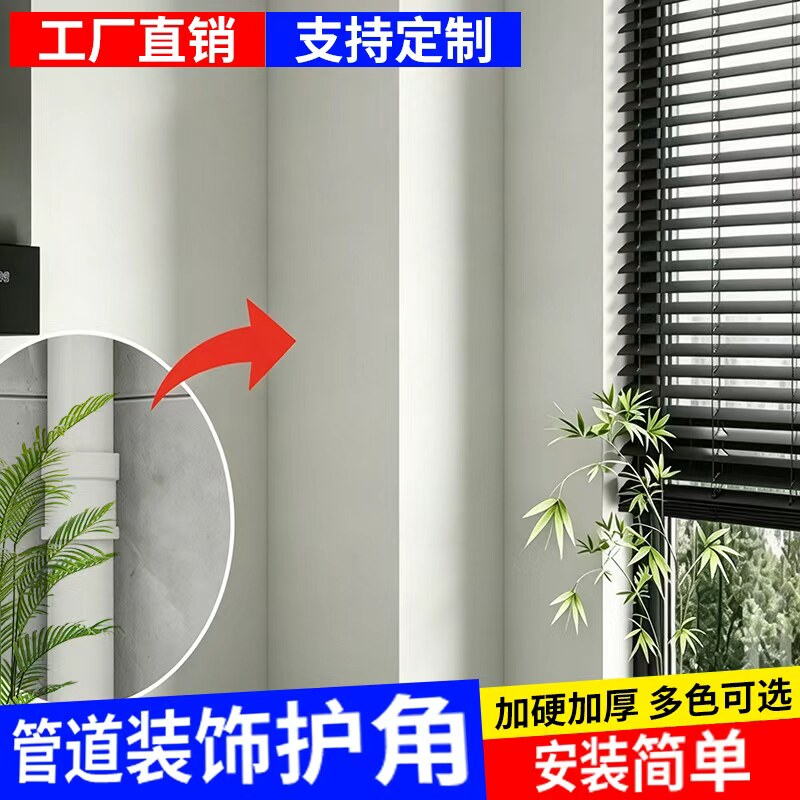 亚克力板下水管道护角