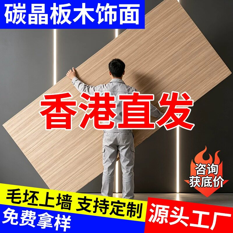 碳晶板源头工厂【香港直发】