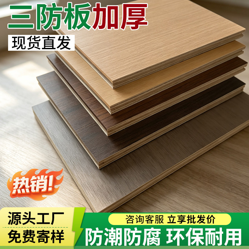 木作三防板毛坯直接上墙工装优选