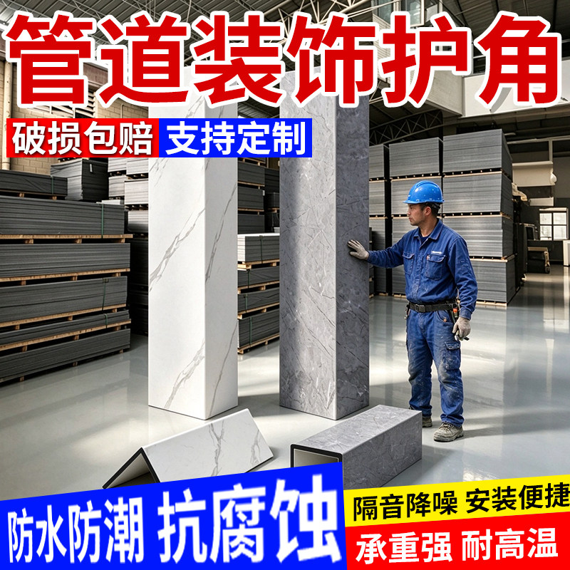 pvc包管下水管道燃气遮饰护角