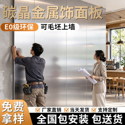金属饰面板碳晶板室内装修护墙板背景墙装饰板不锈钢无缝防撞板材