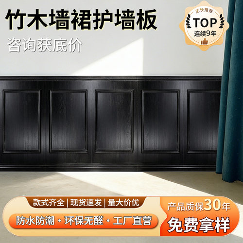 【优质店铺】墙裙护墙板免费寄样