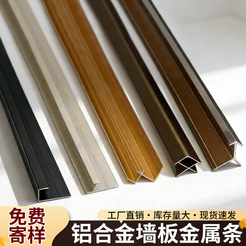 铝合金护墙板工字线条装饰条中缝背景墙收口木饰面板材收边条扣条