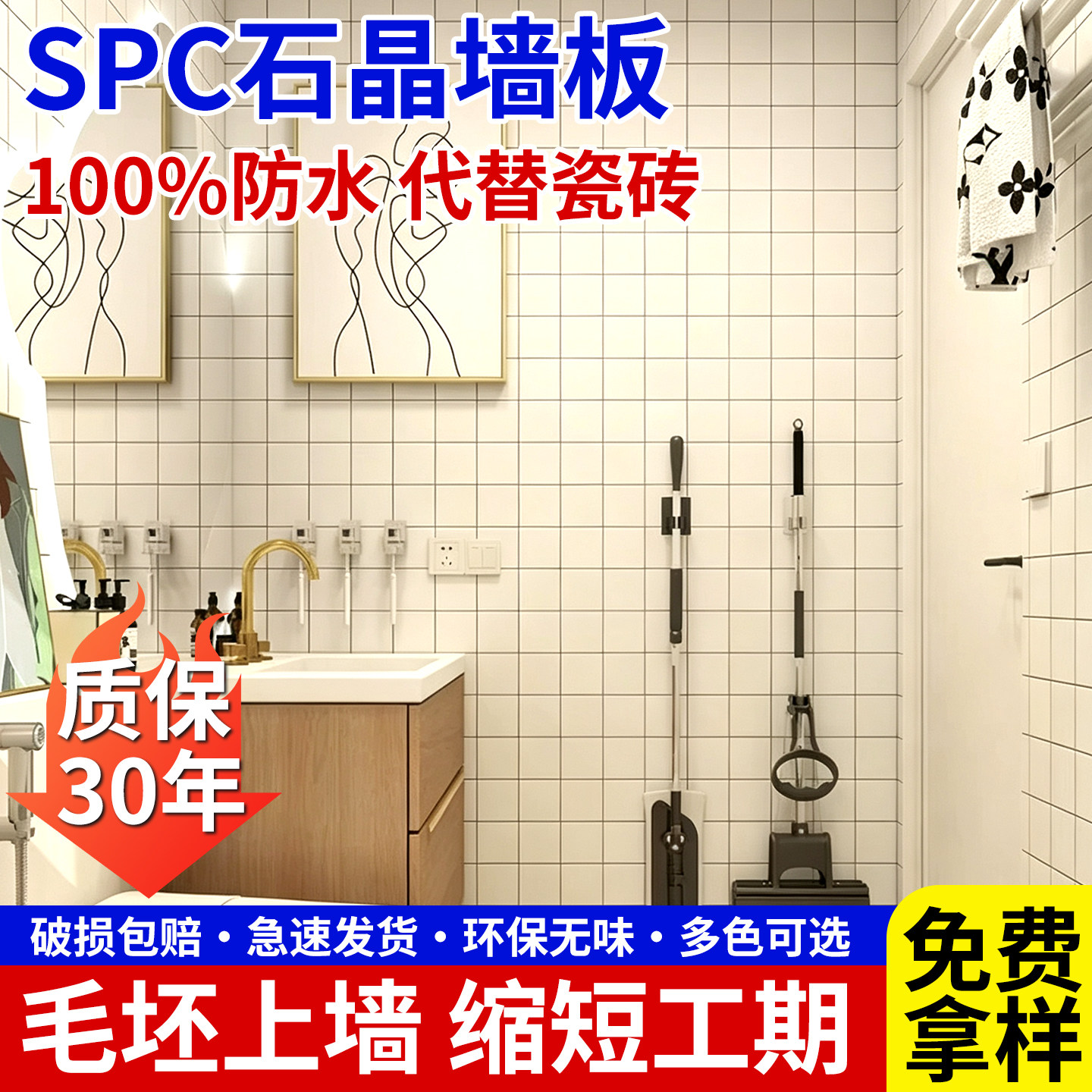 spc石晶墙板防水防潮护墙板