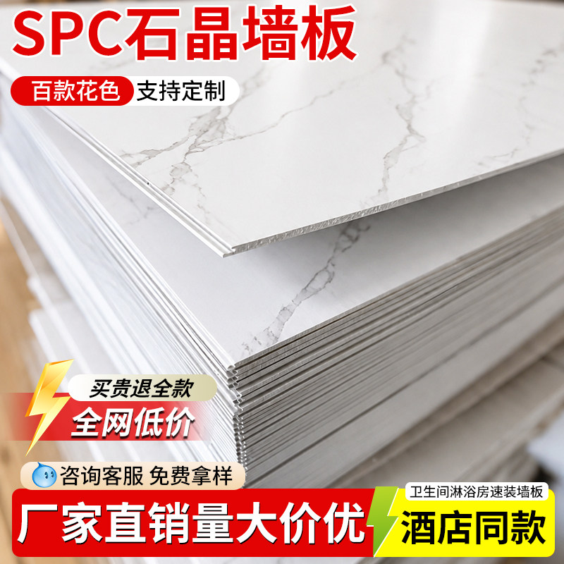 【桔子2.0酒店同款】spc石晶墙板