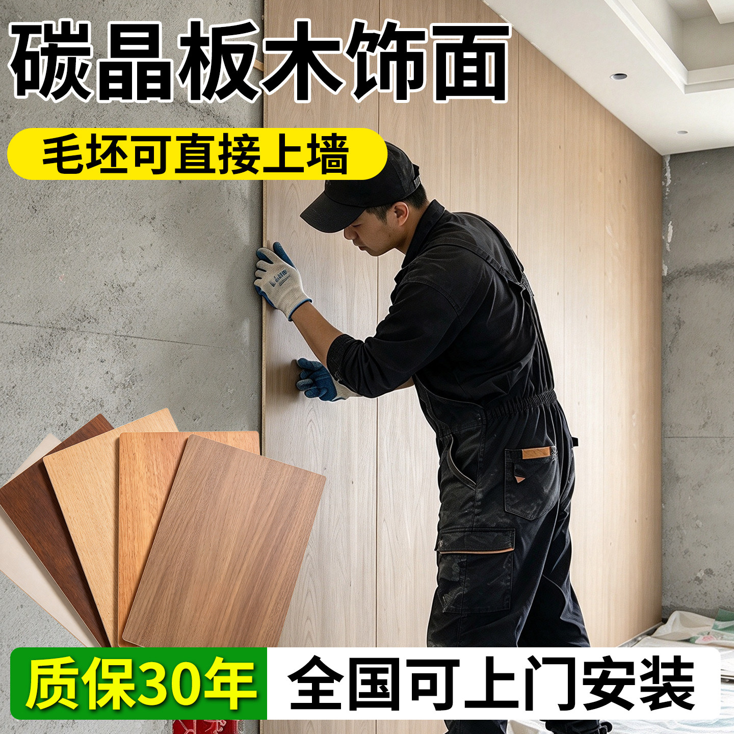 木饰面碳晶板护墙板室内装修集成墙板新型背景墙装饰板材防撞无缝
