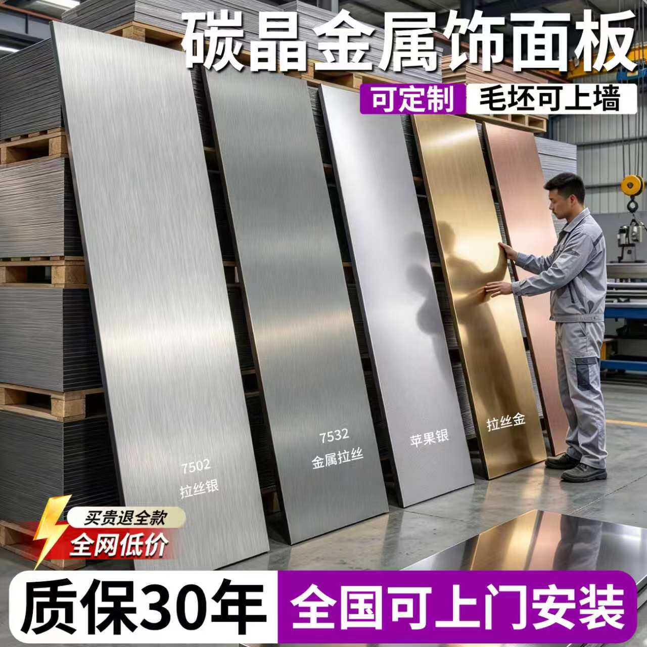 金属饰面板竹炭木集成碳晶板新型护墙板无缝墙面装饰板免漆饰面板
