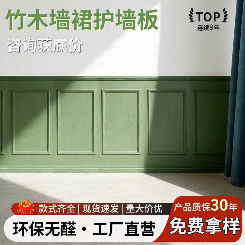 竹木室内装修护墙装饰板法式竹炭墙裙美式欧式背景墙墙面改造翻新