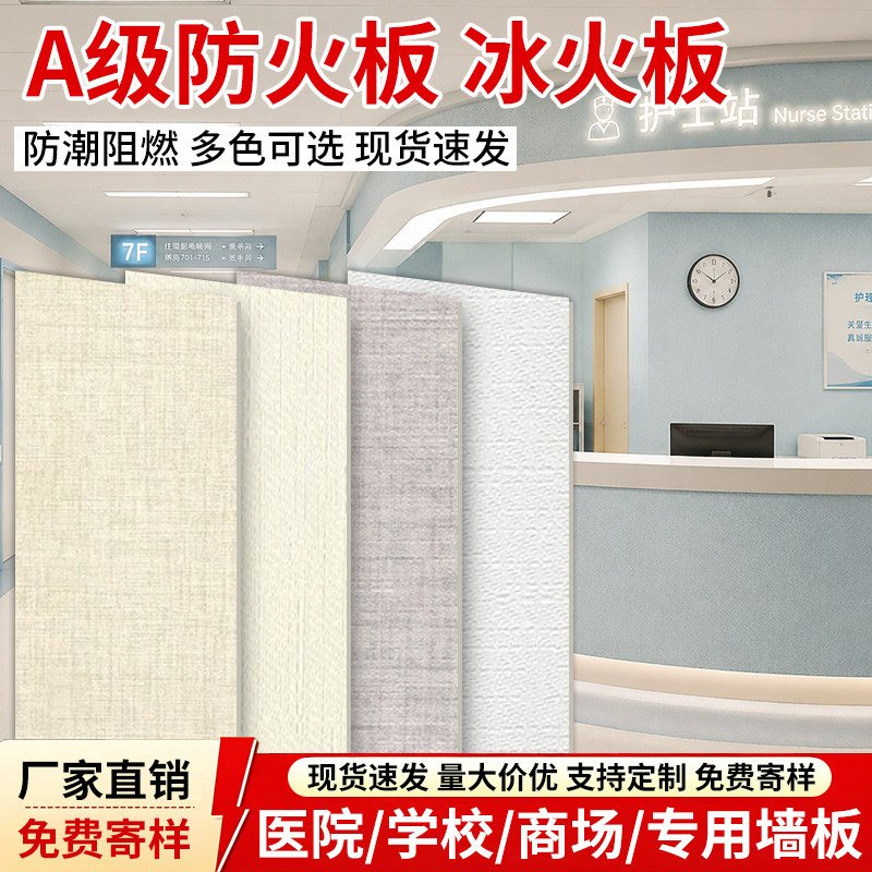 硅钙板冰火板a级防火墙板护墙板