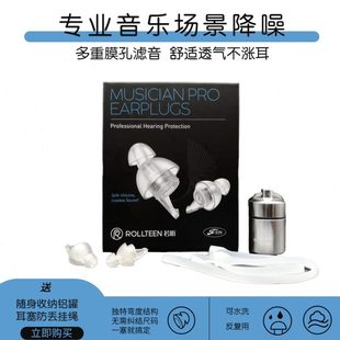 ROLLTEEN若听降噪耳塞乐队架子鼓DJ蹦迪电音乐演唱会保护听力敏感