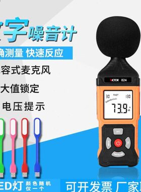 胜利噪声测试仪VC824C高精度噪音仪声级计音量检测仪分贝仪器834B