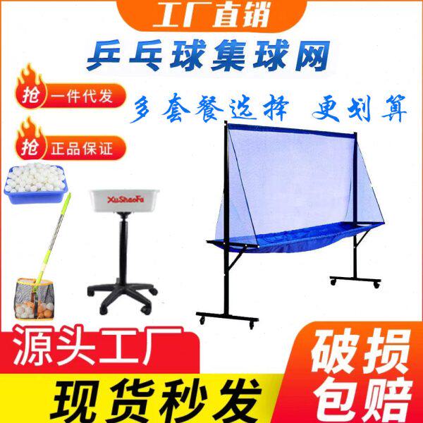 乒乓球桌面式接球网落地式收球网集球器多球架捡球网移动式集球网