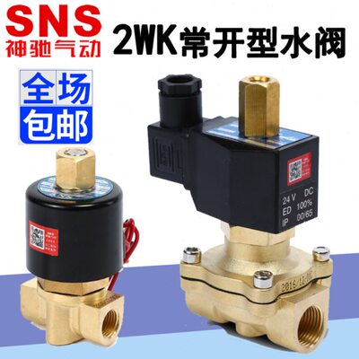 神驰40-15NSS252W常 1625020 水阀6K-200 8 0-2W-250 -400开0K0