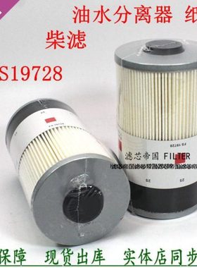 康发电机组明斯柴油滤清器滤芯FS19728工程机械FS19624纸芯柴滤