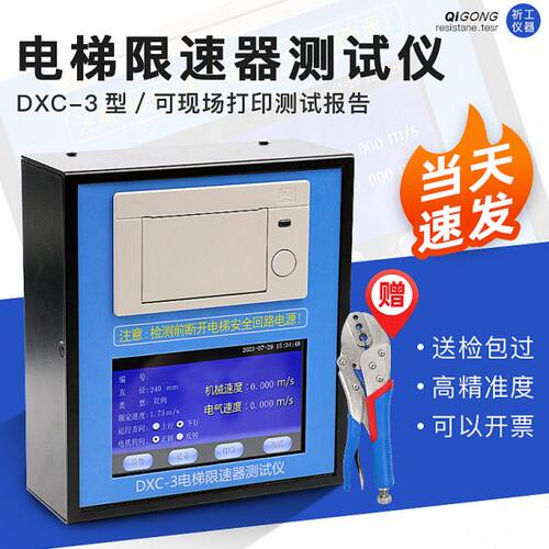 大连汇川DXC-3电梯限速器测试仪/动作速度测试仪/校验仪/检测仪