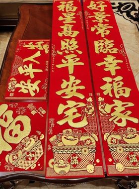 2024龙年新款对联过年家用装饰门联新年福满满绒布烫金春联