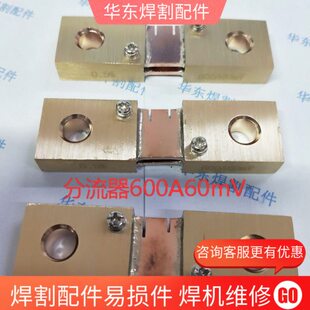 0分流器0A分流器V焊机分流器MC   A60全铜60T气保焊机   O施威60
