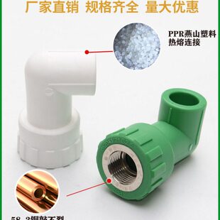 淋浴ppr弯头内丝4分6分加长弯头牙接头水管内巨丰加长连体配件