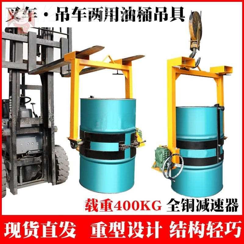 抱箍式手动翻转60度油桶铁桶倒料吊具行车叉车两用W鹰嘴倾倒吊具
