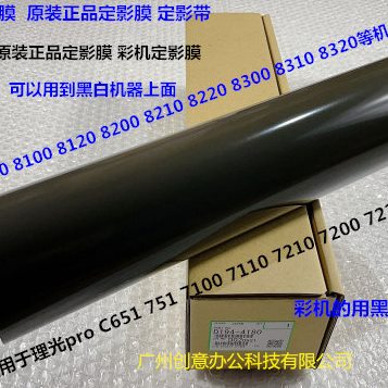理光pro8110 8120 8200 8210 8300 8310 8220定影器定影膜原4180