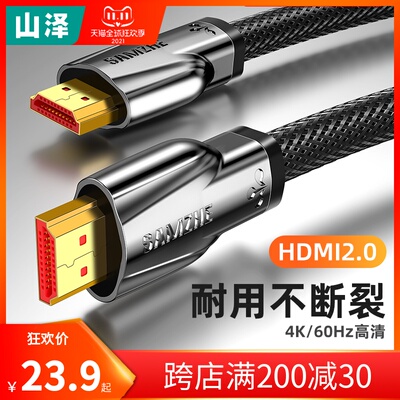 山泽hdmi线2.0高清数据连接线4k电视电脑3d笔记y本显示器屏带音频