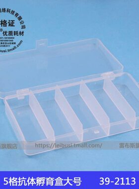 n盒高宽7.5t*513blcm t21*91布b 盒抗体孵育 雷  3.29大号esw孵育