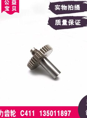 线切割配件动力齿轮C411齿轮135011897