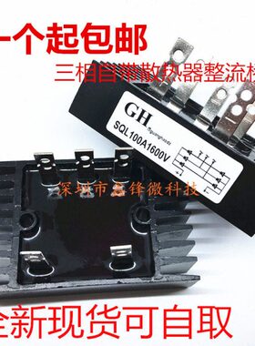 V0整桥0SQL1610桥块 桥堆 0/整流桥0038A16VA全流包邮010相0/V三
