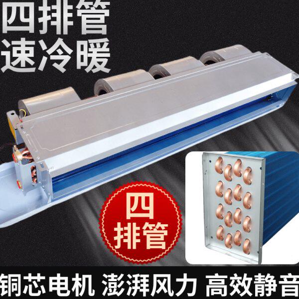 四排管风机盘管卧式暗装FPWA中央空调水冷暖气家用空气能井水空调