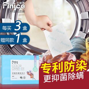 范耐斯螨吸色片片防防30染串色洗衣防布鱼缸抑菌巾防串染色母片