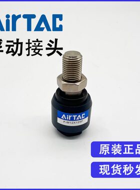 接头 F-原装5气缸M8浮X1亚德客轴承*活塞杆接头F 1.225M8万向 动