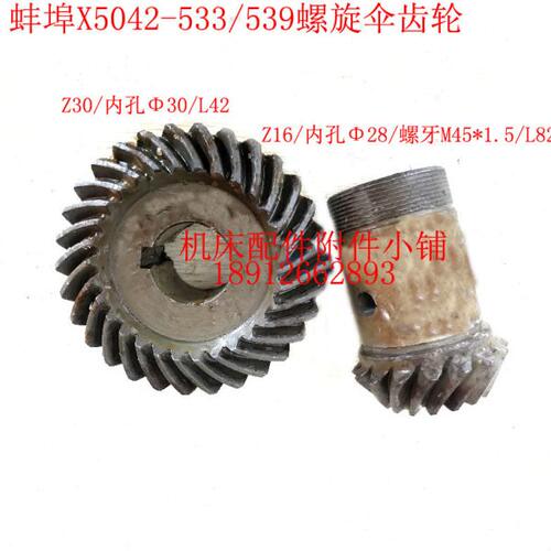 蚌埠机床X5042铣床533/539螺旋伞齿轮Z30/Φ30L42   Z16/Φ28L82