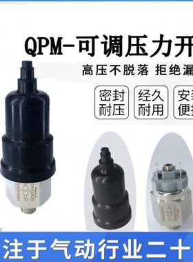 QPM11-NO/NC气动压力开关自动膜片式气压可调压 空压机开关控制器