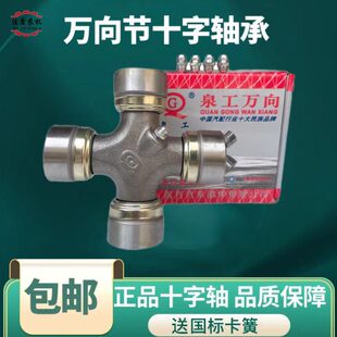 动型泉工传 14轴承新Q十字JN型轴0包邮强E万向节01CA免维护1316加