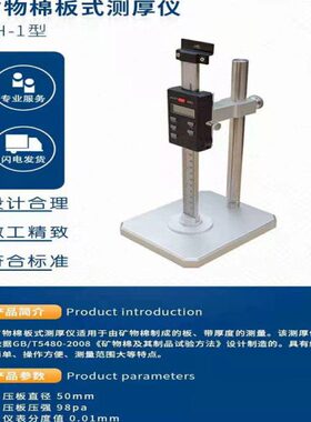 数显矿物棉板式测厚仪 GBT5480-2008  矿物质棉测厚仪 板式测厚仪