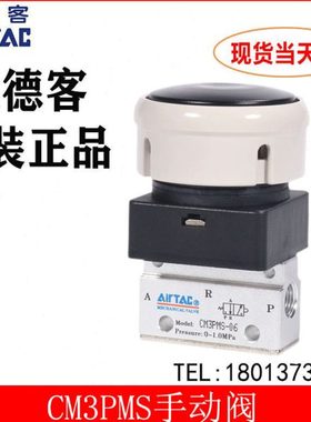 原装亚德客机械阀CM3PMS05/06/08蘑菇头按钮型手动阀气动开关阀