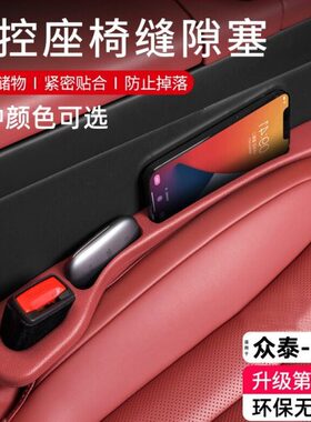缝隙塞r960er7储物盒众泰s200 汽车座椅 t300 收纳配件s0车载t 条