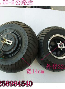 公路真空胎轮子真空胎.506寸-13寸0轮胎X6066W前130轮毂8电机48VV