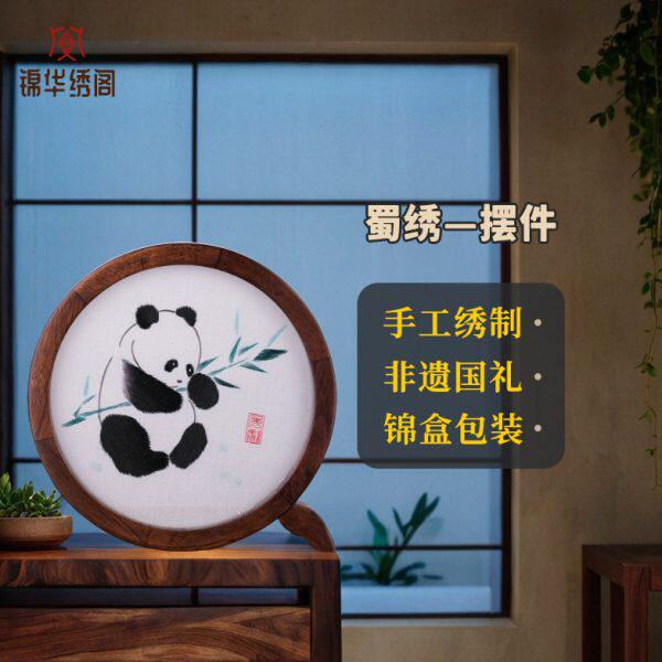 蜀绣双面绣熊猫摆件国礼四川手工刺绣中国风送外宾民族商务礼品