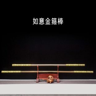 黑神话孙悟空如意金箍棒定海神针十八般冷兵器练习健身摆件影视