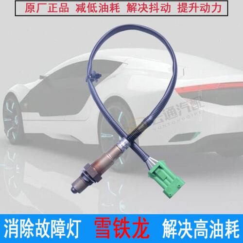 适配标志308 408 307 508雪铁龙C4L世嘉凯旋爱丽舍C5前后氧传感器