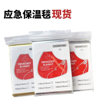保温装备寒生户外急救求生毯毯保暖毯存保命救毯野外生应急加厚防