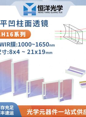 增08方平透1650面mm凹1020平短波- -9K柱红外凹尺寸透镜镜面型0柱