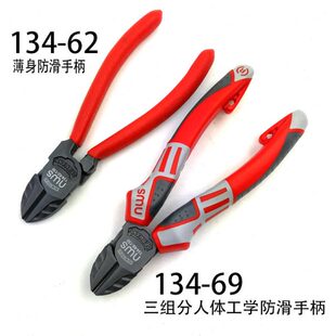 -6斜嘴短013德国18钳线钳 斜口钳16偏4-电工50恩维斯 9S1314NW0