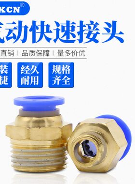 螺纹04气管D-120/通0/PC16快速//023铜TXL直PCN/快插接头06气动C1