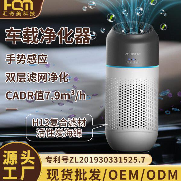 新款势桌面 手空气净化器除异味感应车载空气净化器汽车用品智能