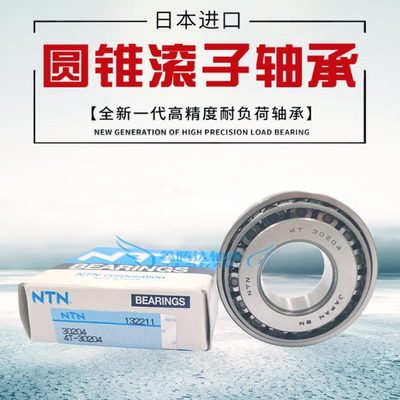 NTN轴承4T-32034 32036 32038 32040 32044 32048 32052 32056