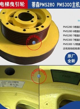 蒂森电梯曳引轮蒂森PMS280PMS300主机曳引轮PMS原装主机轮抱闸轮